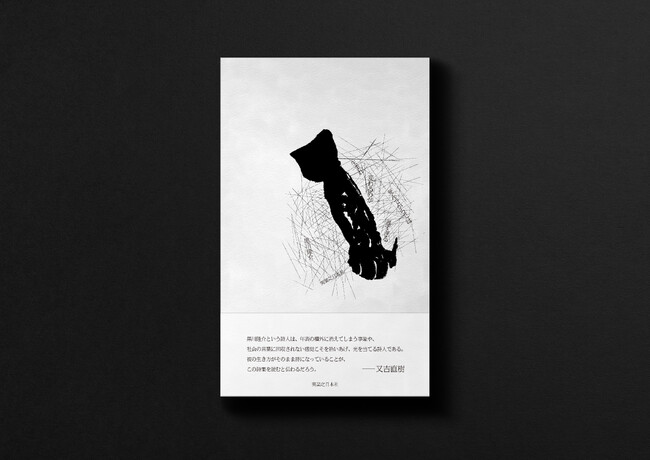 詩人・黒川隆介、初の商業出版詩集『生まれ変わるのが死んでからでは遅すぎる』、2025年6月12日刊行！