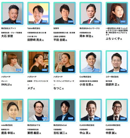 「エアトリフェス2025」において、2025年7月15日（火）に開催予定のトークセッション登壇者が続々と決定！