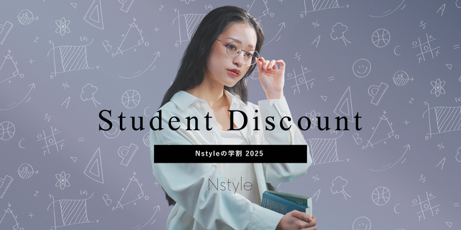 【学生応援】好評により学割キャンペーン復活!バストフラットインナー「Nstyle」
