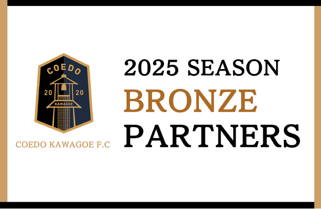 埼玉県川越市からJリーグを目指す「COEDO KAWAGOE F.C」、2025シーズン 「ブロンズパートナー」契約更新のお知らせ