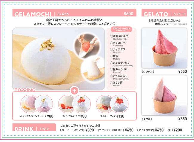 北海道ジェラート×手作りふわもちぎゅうひを使用した「もっちっち」を提供するジェラート専門店　『FUWARI』が2025年5月12日（月）にグランドオープン！