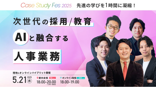 【5/21（水）開催】ブイキューブ、次世代の採用/教育をテーマにした500名超ハイブリッドイベント開催を支援