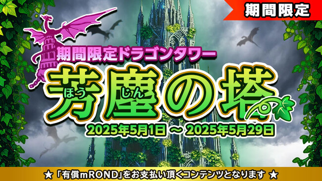 メタバースRPG「元素騎士オンライン」新ダンジョンイベント開催！期間限定で「芳塵の塔」が登場