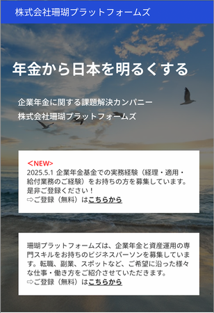 企業年金基金の実務を担う<即戦力人材の確保>を支援する新サービスを開始!