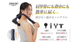 【セルフケアをサポート】U字ハンドルで手首にやさしい、新発想の筋膜リリースガンが新発売