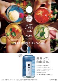 ＜焼酎って、自由だわ。＞奥久慈塙蒸留所の新ブランド「塙」始動。