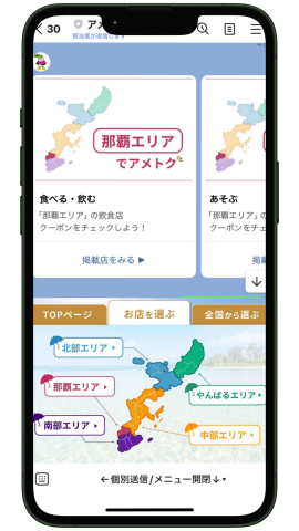 アメトクの画面 アメトクの画面