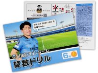 古本買取の東京書房が今年も川崎フロンターレ算数ドリルに協賛