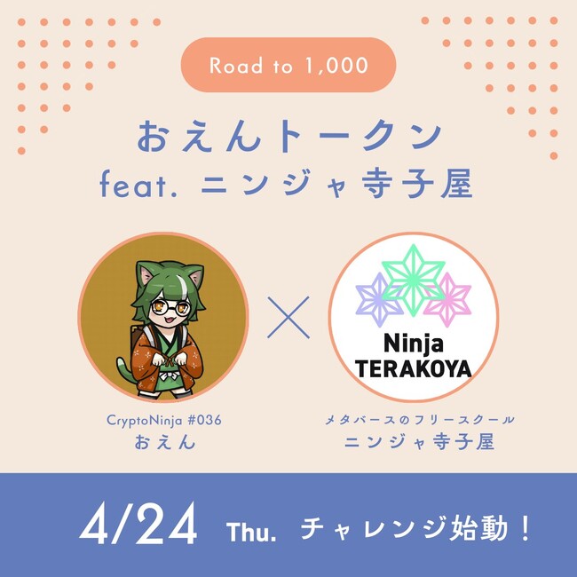 トークンで広げる未来の学び！ニンジャ寺子屋、FiNANCiEに挑戦