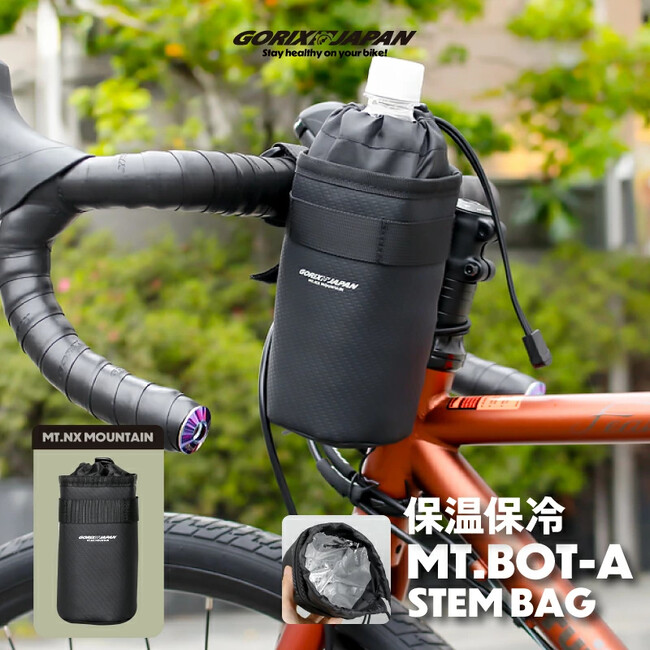【新商品】【保温・保冷機能付き!!】自転車パーツブランド「GORIX」から、保温保冷ステムバッグ(MT.BOT-A)が新発売!!