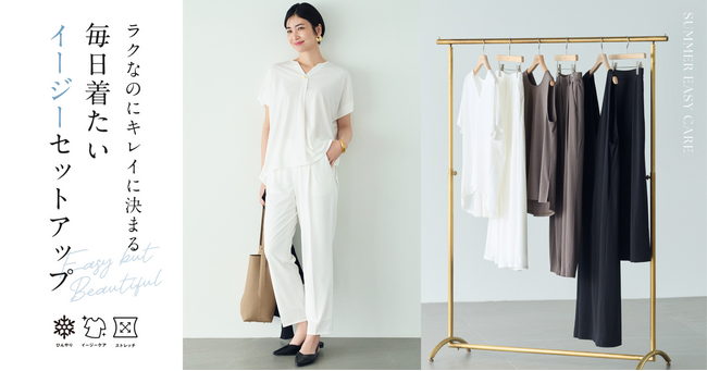 大人女性の夏の救世主！ Elura（エルーラ）から＜ラクとキレイを両立する＞ストレッチ性抜群のノンストレス服が登場
