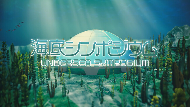 「バーチャル万博～BLUE OCEAN DOME」レンゴーブースにてIMAGICAコスモスペースが、アニメーションコンテンツ「海底シンポジウム」と「レンゴーブルーアクション」記録映像を制作