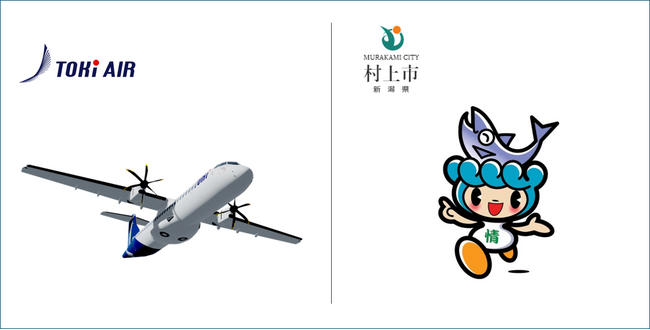「トキエア×新潟県村上市」市民割を開始