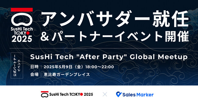 Sales Marker、アジア最大規模のグローバルイノベーションカンファレンス「SusHi Tech Tokyo 2025」 のアンバサダーに就任