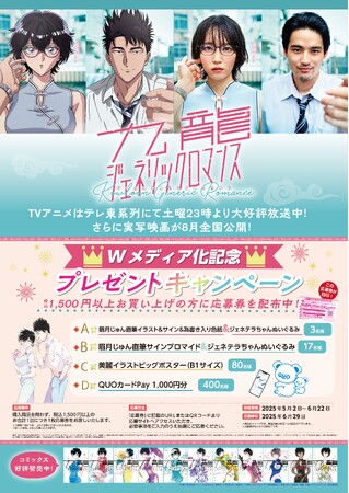 『九龍ジェネリックロマンス』 Wメディア化記念！オリジナルデザインのQUOカードPayなど豪華賞品が当たるキャンペーンが全国の対象書店で5月2日（金）より開催