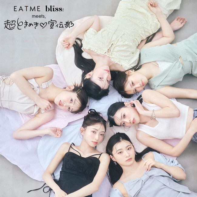 「EATME(イートミー」アイドルグループ「超ときめき(ハート)宣伝部」を起用したWEBマガジンを５月２日に公開