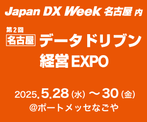 エイトレッドは2025年5月28日からポートメッセなごやで開催される「Japan DX Week」に出展します