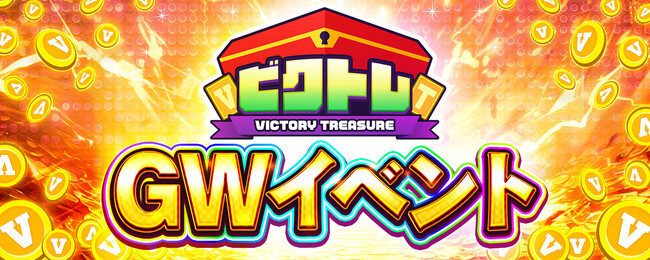 オンラインオリパ『ビクトレ』、ゴールデンウィーク期間のみ、毎日一回無料でチャレンジできる限定オリパ含む6種のオリパを公開！