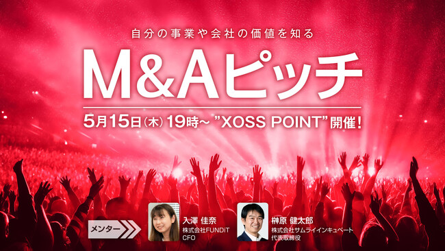 地方開催第3弾！M＆A（株式・事業譲渡や相談）のピッチイベント　5月1５日（木）に「M＆Aピッチ」熊本で開催！