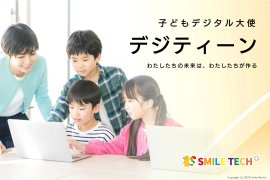 デジティーン デジティーン