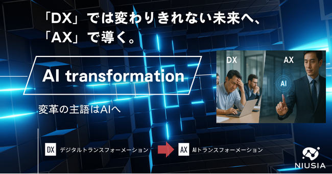 業界初・AI試着が