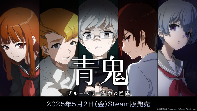 最新作『青鬼 ブルーベリー温泉の怪異』Steam(R)版が本日発売！