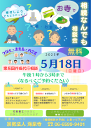 相続無料相談会(海泉寺)