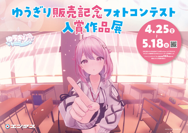 3Dアバター「ゆうぎり」の販売を記念した「フォトコンテスト入賞作品展」ジーストア・アキバ内「カイダンギャラリー」にて4月25日（金）～5月18日（日）開催！