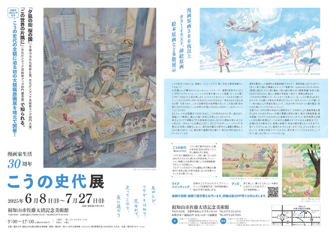 漫画家生活30周年 こうの史代さんが暮らす京都府福知山市にて「こうの史代展」6～7月に開催決定！