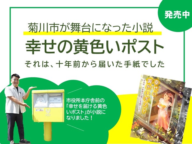 【菊川市が舞台の小説に】市の実在事業が小説執筆のきっかけに！