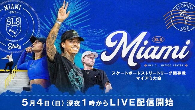 【フジテレビ】『スケートボードストリートリーグ開幕戦(マイアミ大会)』FODで予選を無料配信、決勝をFODプレミアムでLIVE配信決定！