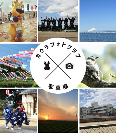 【千葉/袖ケ浦】ガウラフォトクラブ写真展を初開催