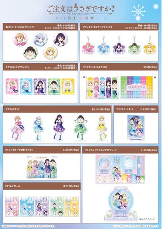 TVアニメ『ご注文はうさぎですか？BLOOM』“雪の妖精”テーマの描き下ろしイラストを使用したグッズが「eeo Store online」に登場！