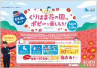 【現役運転士企画】京急線に乗ってくりはま花の国のポピーを楽しもう！キャンペーン」を実施します！