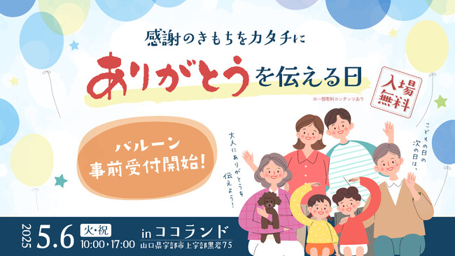 「ありがとうを伝える日」結婚式に新演出!風船とシャボン玉で祝福