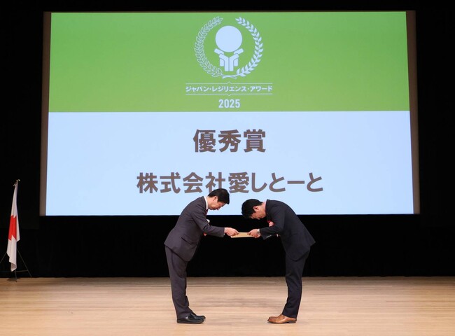 【愛しとーと】「ジャパン・レジリエンス・アワード2025（強靭化大賞）」にて優秀賞を受賞！