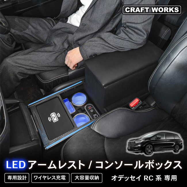 【感動のドライブをお届け】オデッセイ RC系 コンソールボックスが登場！驚異の機能性と収納力でより快適な車内空間を実現！