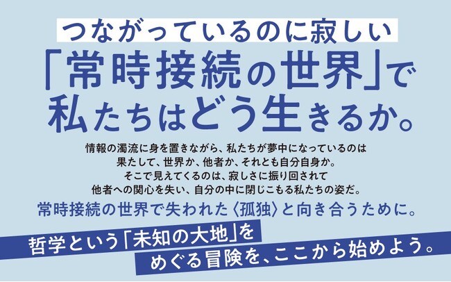 発売わずか2週間で2万部突破!『増補改訂版 スマホ時代の哲学』