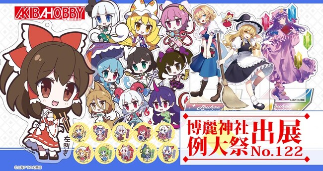 【アキバホビー】第二十二回博麗神社例大祭に出展いたします！