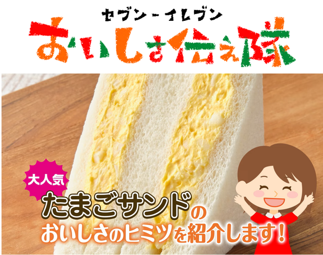 セブン‐イレブン「照焼チキンとたまごサンド」を5月7日（水）よりリニューアル発売中！