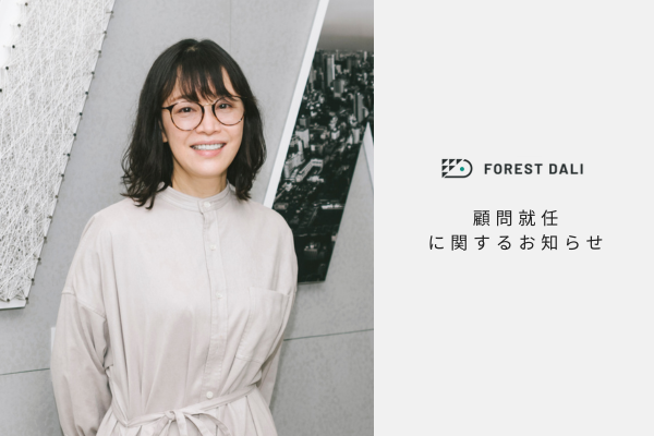 株式会社Forest Dali　マーケティング戦略顧問に、元Red Bull Japan CMO長田氏が就任