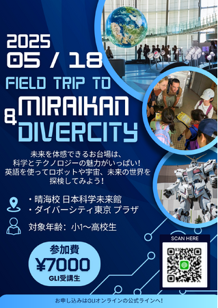 【小中高生対象】英語×探究の実地学習イベント「フィールドトリップ Plus」開催！