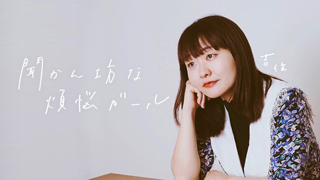 【お笑いラジオアプリGERA】「吉住の聞かん坊な煩悩ガール」4周年記念公開収録の開催が決定!
