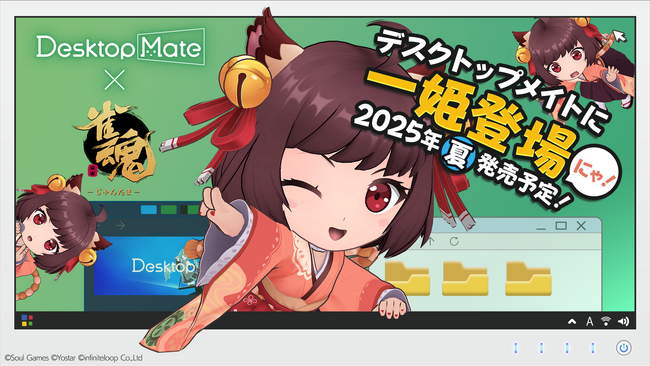 Desktop Mate 第4弾DLC「雀魂『ちび一姫』」配信決定！
