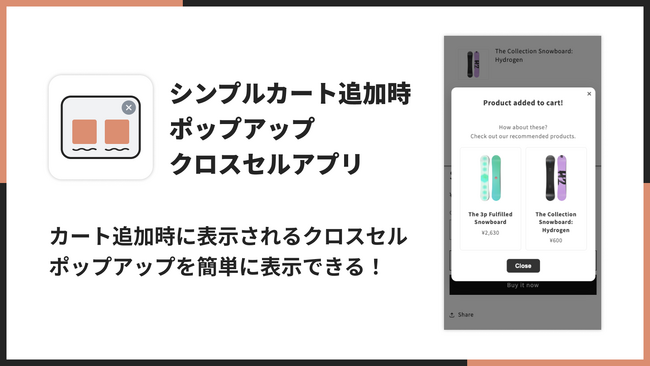 Shopifyでカート追加時にクロスセルポップアップを表示できるアプリ「シンプルカート追加時ポップアップクロスセルアプリ」をリリース