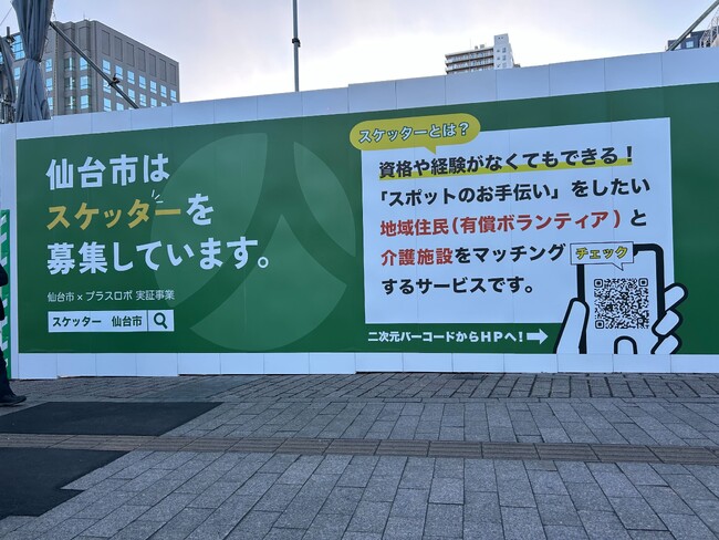 ８割が介護未経験者　応募件数3ヶ月で1000件突破　仙台市で急拡大するスケッター　テレビでも特集