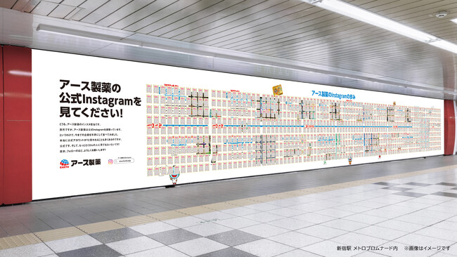 アース製薬公式Instagramの歴史を新宿駅に掲出！抽選で100名様に、豪華景品詰め合わせセットが当たる、「ノーマットビンゴキャンペーン」を開始