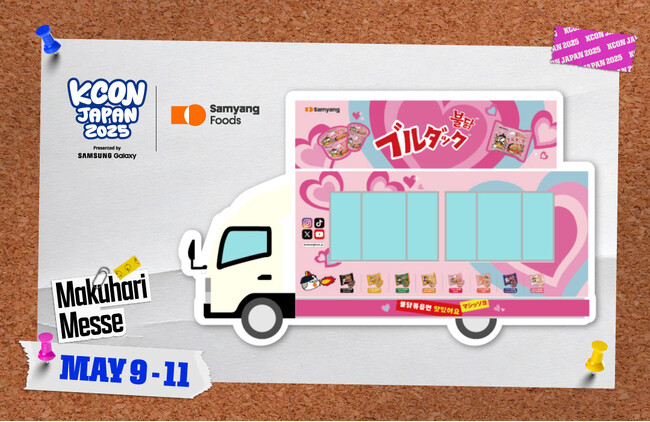 KCON JAPAN 2025に激辛旋風！三養ジャパンのブルダックが初のキッチンカーで登場！ブルダックシリーズの試食や、SNSキャンペーン＆フォトスポットなど充実の体験型ブースを展開！