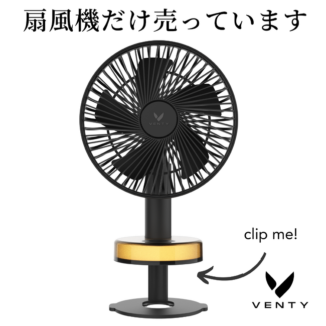 ただの扇風機ではありません。全米で大ヒットした新時代の扇風機 CLIP FANが5月7日Makeakeにて日本初上陸