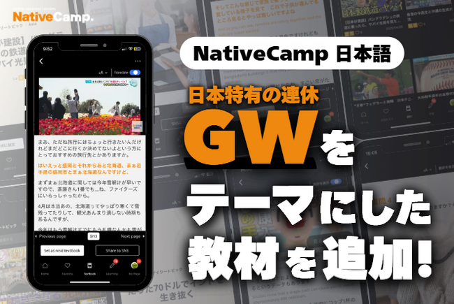 【外国人向けオンライン日本語会話】Native Camp Japanese 人気教材「デイリートピック」にゴールデンウィークをテーマにした教材が登場！